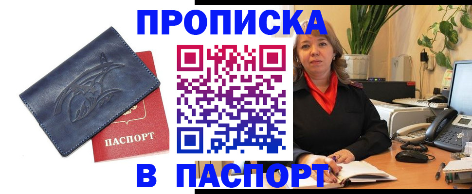 прописка штамп в Ульяновске